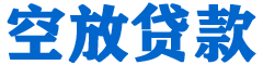 云南贷款_快速便捷的本地贷款服务_低利率高额度_专业贷款服务平台